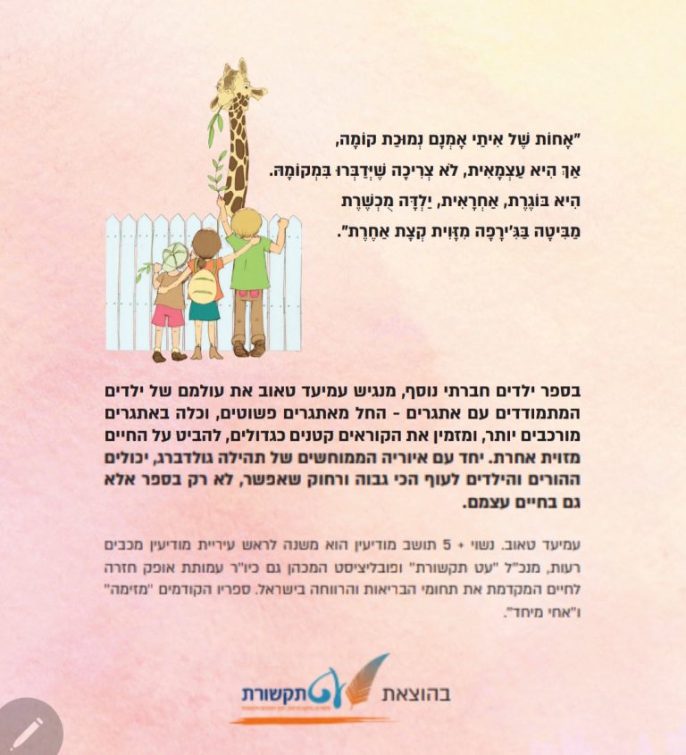 כריכת הספר קסם אישי